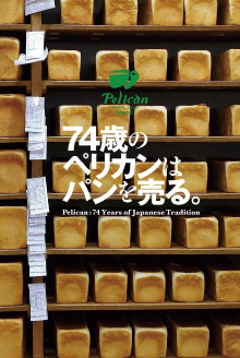 Pelican: 74 Years of Japanese Tradition Trailer