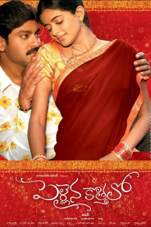 Pellaina Kothalo Trailer