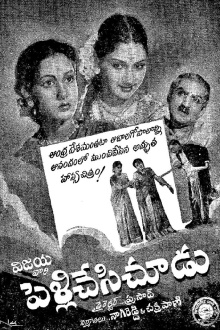 Pelli Chesi Choodu Trailer