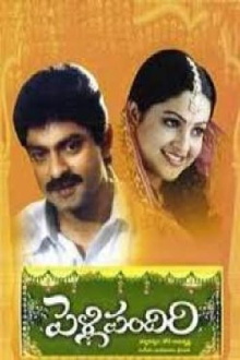 Pelli Pandiri Trailer