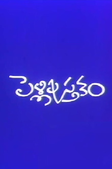 Pelli Pustakam Trailer