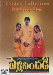 Pelli Sandadi Trailer