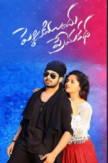 Pelliki Mundu Prema Katha Trailer