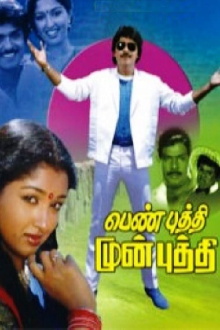 Pen Puthi Mun Puthi Trailer