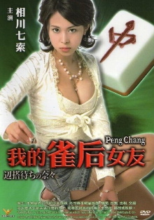Peng Chang Trailer