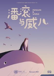 Penguin & Whale Trailer