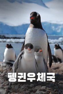 Penguin Post Office Trailer