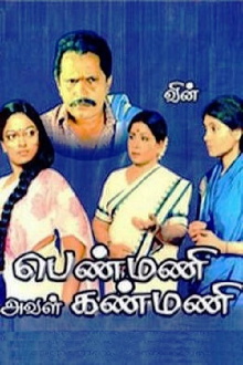 Penmani Aval Kanmani Trailer
