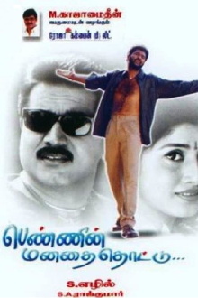 Pennin Manathai Thottu Trailer