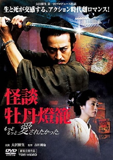 Peony Lantern Ghost Story Trailer