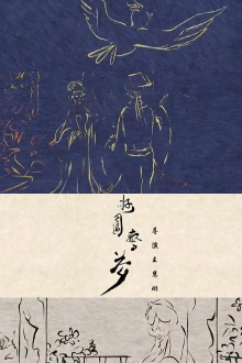Peony Pavilion Trailer