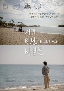 People I Meet Trailer