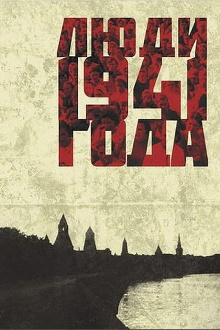 People of 1941 Trailer