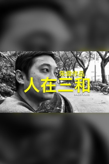 People of Sanhe Trailer