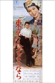 People of Tokyo, Goodbye Trailer