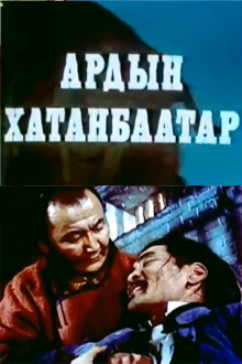 People's Khatanbaatar Trailer