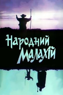 People's Malachi Trailer