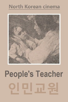 People's Teacher Trailer