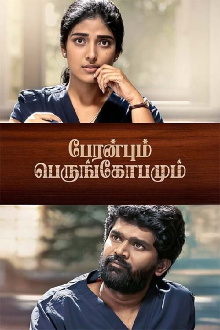 Peranbum Perungobamum Trailer