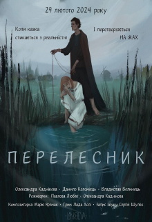 Perelesnyk Trailer