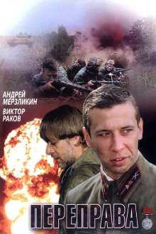 Pereprava Trailer
