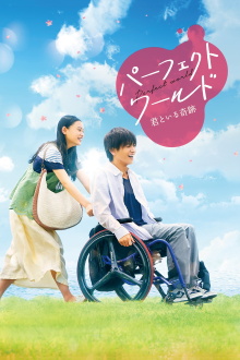 Perfect World Trailer