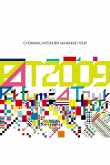 Perfume - Chokkaku Nitouhen Sankakkei Tour Trailer