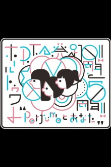 Perfume PTA Hall Tour "10th anniversary of PTA launch" Trailer