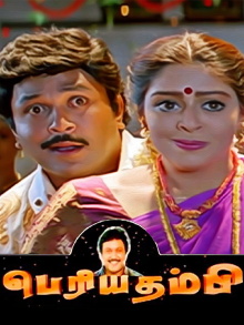 Periya Thambi Trailer