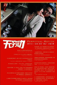 Perpetual Motion Trailer
