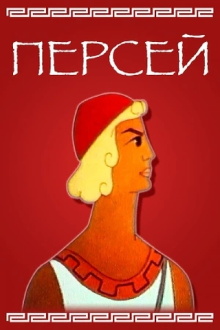 Perseus Trailer