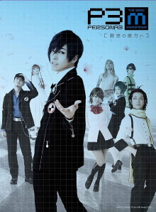 PERSONA3 the Weird Masquerade ~Beyond the Blue Sky~ Trailer