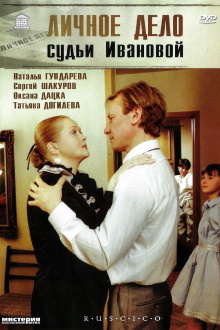 Personal Case of Judge Ivanova Trailer