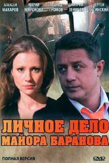 Personal file of Major Baranov Trailer