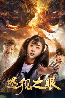 Perspective Eyes Trailer