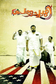 Peruchazhi Trailer