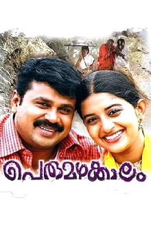 Perumazhakkalam Trailer