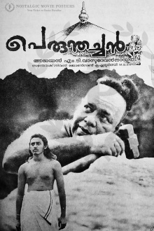 Perumthachan Trailer