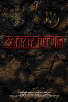 Perun's Flute Trailer