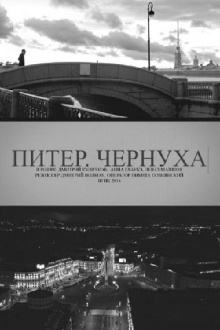 Petersburg. Noir Trailer