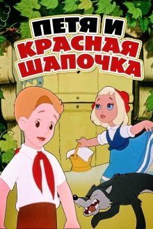 Petia and Little Red Riding Hood Trailer