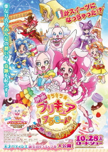 Petit☆Dream Stars! Let's La Cooking? Showtime! Trailer