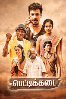 Pettikadai Trailer