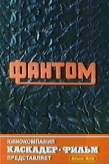 Phantom Trailer