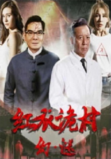 Phantom of the Red Creepy Village Trailer