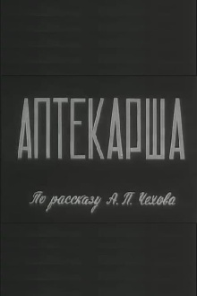 Pharmacist Trailer