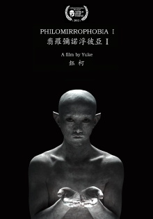 Philomirrophobia I Trailer