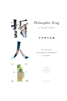 Philosopher King -Lee Teng-hui's Dialogue- Trailer