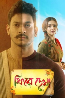 Phire Dekha Trailer