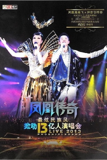 Phoenix Legend Zui Xuan Min Zu Feng Live Concerts Trailer